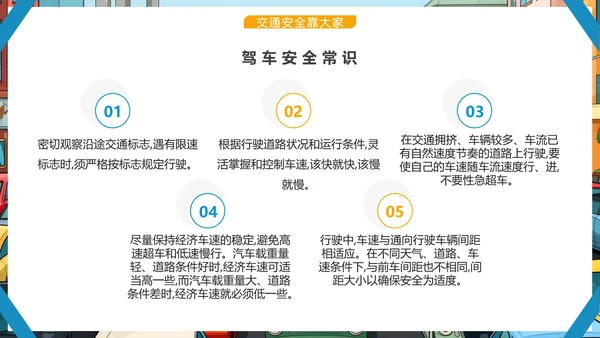 文明交通，你我同行城市交通堵车PPT模板