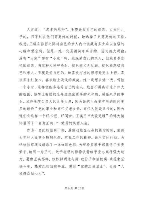 关于忠诚源于信仰的演讲稿.docx