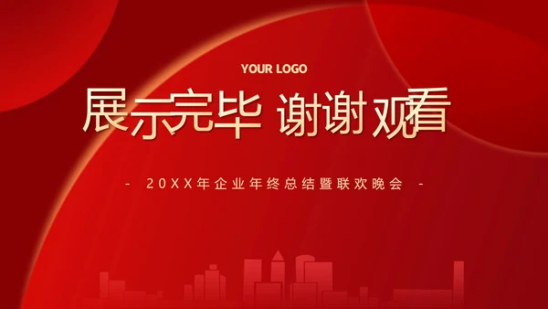 大气红色企业年终总结暨颁奖典礼