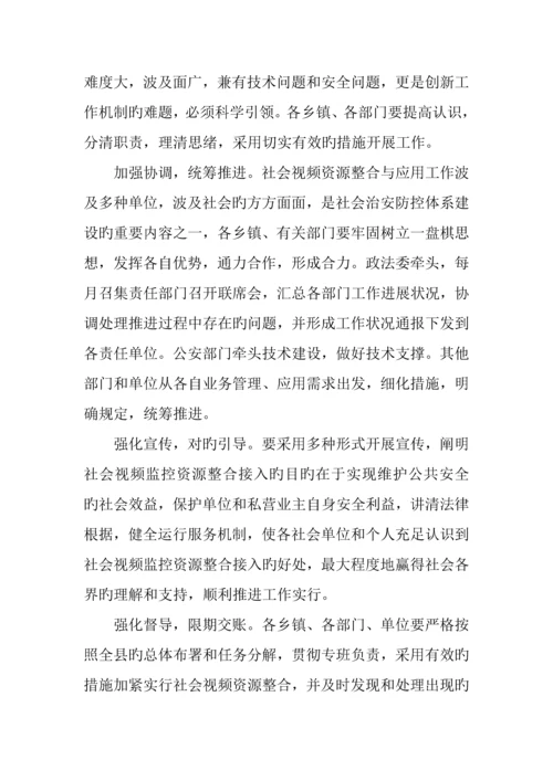 县公共安全视频联网应用建设工作方案.docx