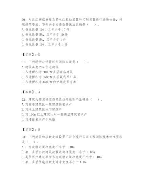 注册消防工程师之消防技术综合能力题库【全国通用】.docx