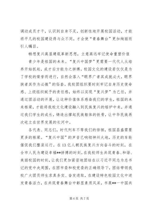 学校共青团代表大会上的报告.docx