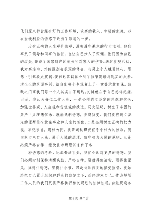 最新精编之参观监狱警示教育心得体会3篇.docx