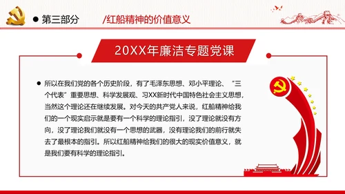 新时代弘扬学习红船精神党校党建党政党建党课支部团委学习模板