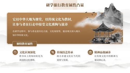 棕色中国风研学旅行PPT模板