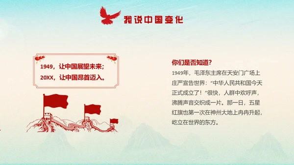 红色清澈的爱只为中国爱国主题班会学生教育PPT