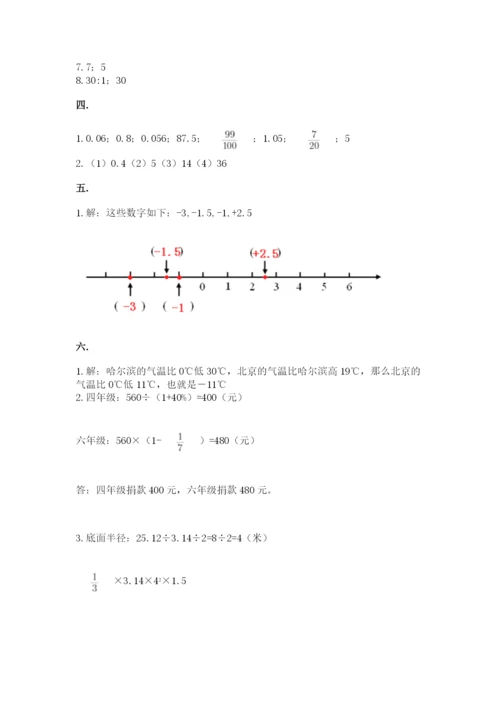 小学数学六年级下册竞赛试题精品【达标题】.docx