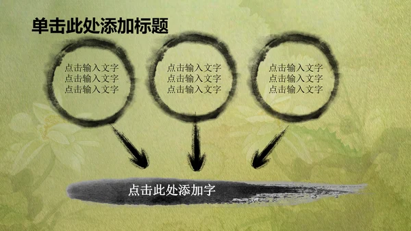 古韵绿色清新水墨荷花ppt动态模板