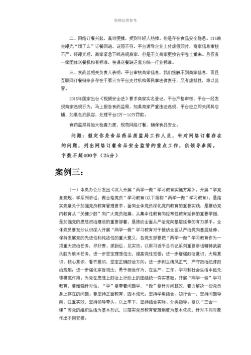中央中央机关遴选和选调公务员笔试真题模拟B类主任科员.docx