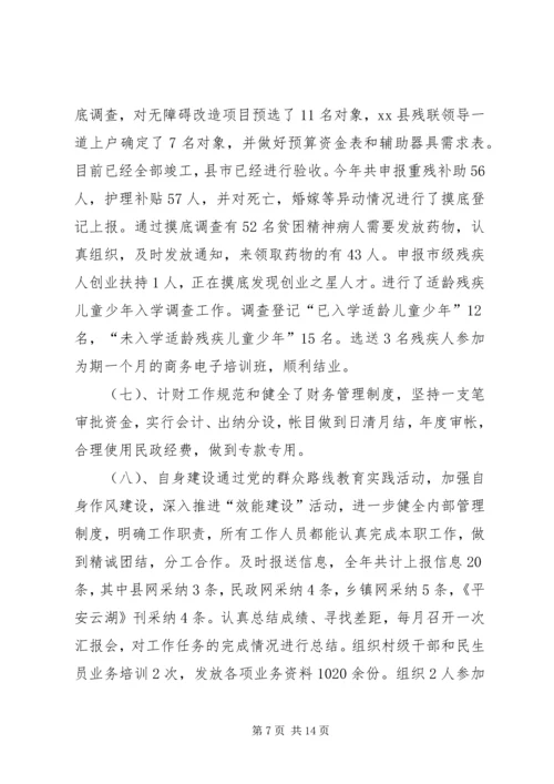 乡镇民政和社会保障办公室年度工作总结.docx