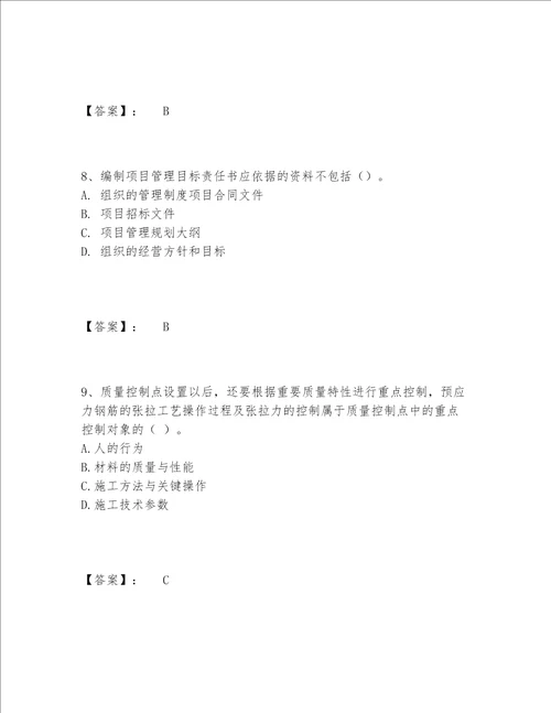 一级建造师之一建建设工程项目管理题库完整版综合题