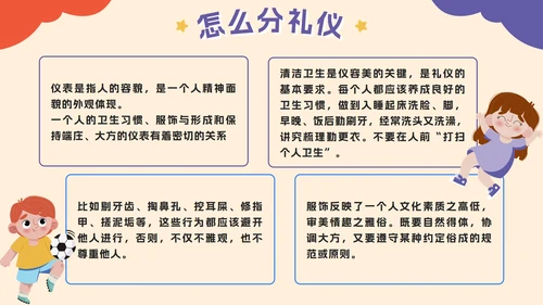 可爱卡通建设文明校园，争做文明学生PPT模板