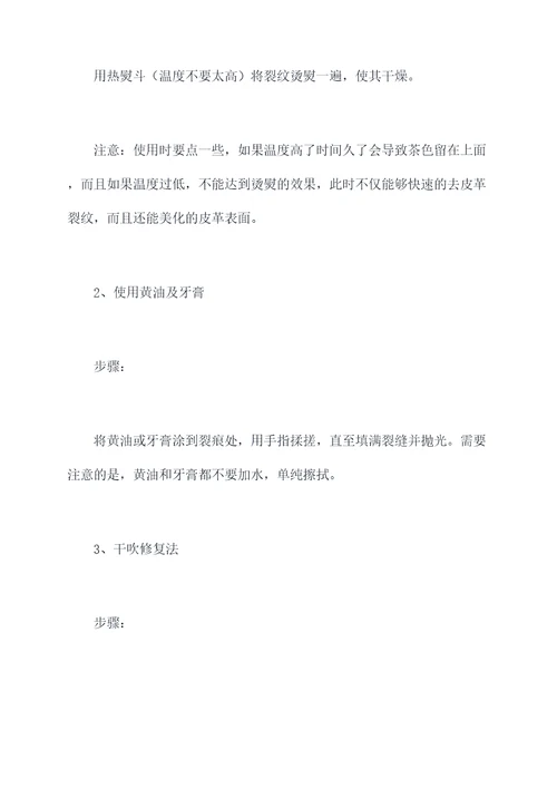 皮革裂纹修复小妙招