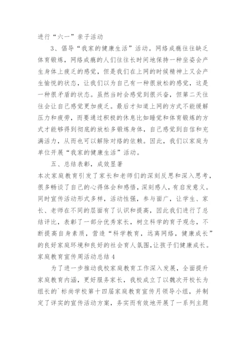 家庭教育宣传周活动总结_2.docx