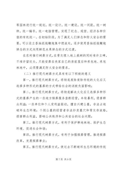 我国殡葬改革树葬报告.docx