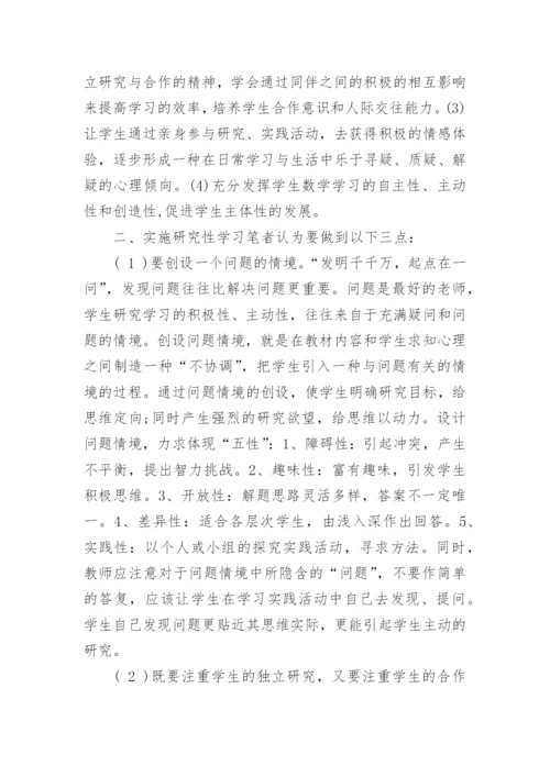 数学教育教学研究论文精编.docx