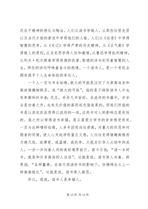 以书为友演讲稿.docx