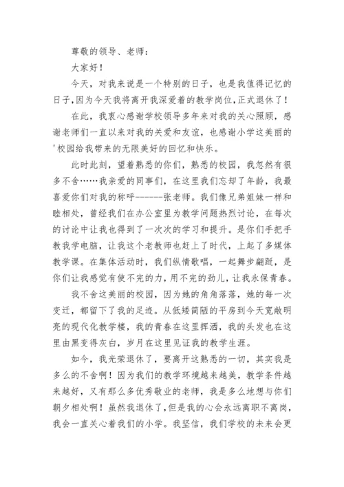 教师退休欢送会致辞10篇【通用范文】.docx