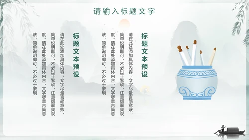 中国风国学文化通用PPT模板