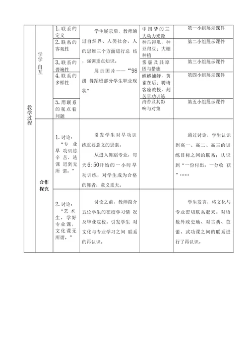 用联系的观点看问题