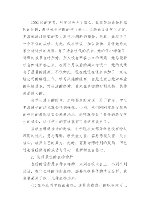 素质教育中表扬艺术的论文.docx