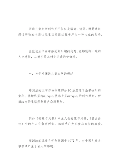 儿童文学论文.docx