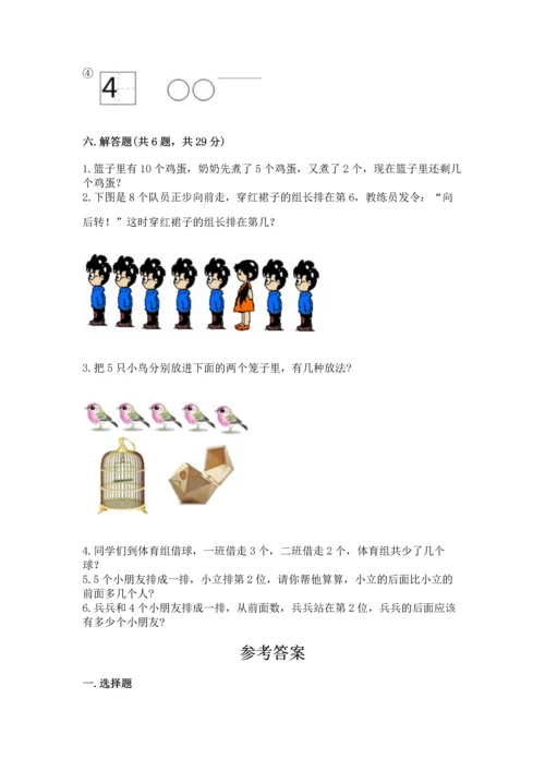 北师大版一年级上册数学期中测试卷【达标题】.docx