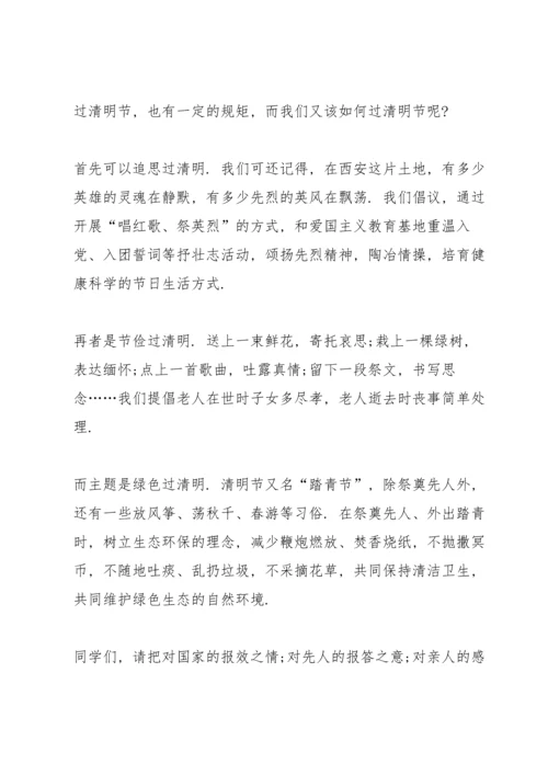 清明节国旗下演讲稿五分钟左右.docx