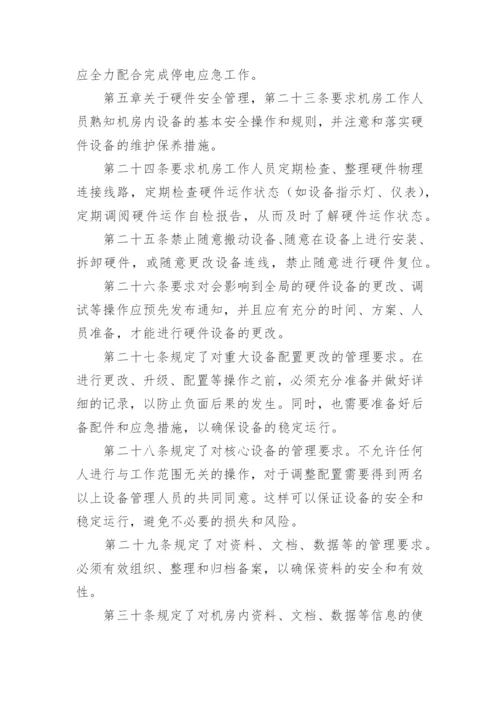 医保统计信息管理制度.docx