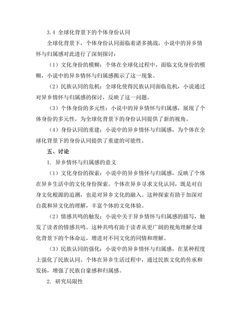 小说中的异乡情怀与归属感
