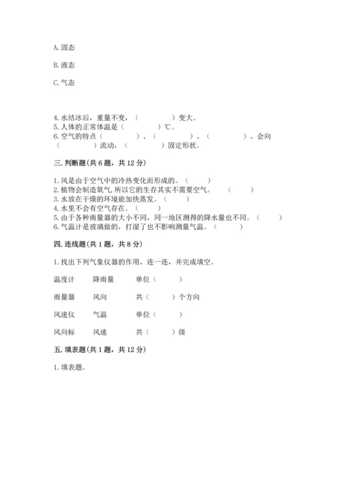 教科版三年级上册科学期末测试卷【培优】.docx