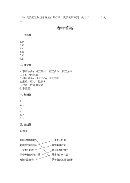 部编版道德与法治四年级上册期中测试卷精品【考试直接用】.docx