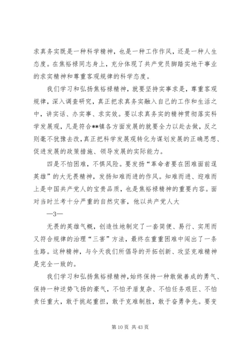 学习弘扬焦裕禄精神,践行“三严三实”要求专题学习会议发言材料.docx