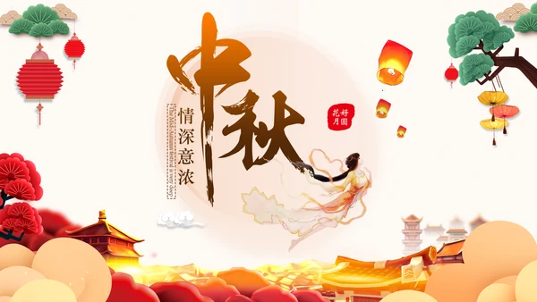 完整内容中国传统节日中秋节喜迎国庆PPT模板