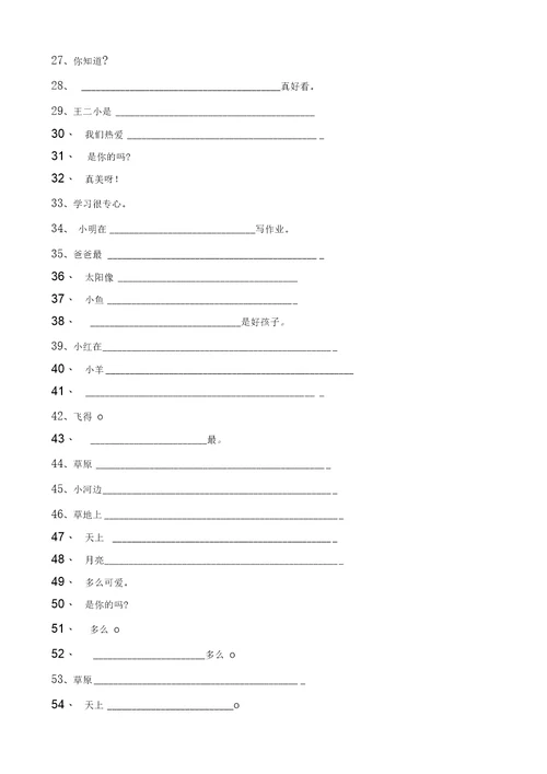 一年级语文下册句子造句照样子写句子仿写句子补充句子专项同步练习