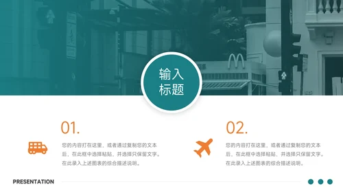 绿橙创意插画简约公司宣传策划PPT模板