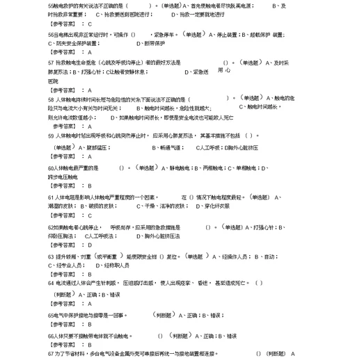 电梯安装安全知识