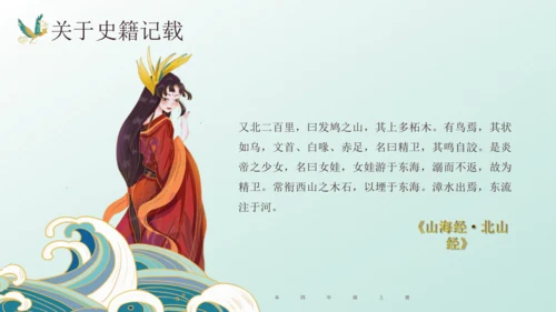 第13课《精卫填海》课件