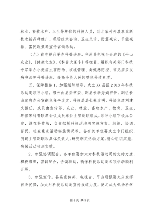 镇政府科技活动周实施方案_1.docx