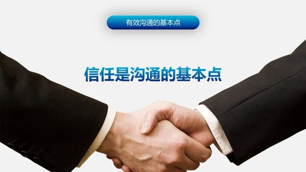 有效沟通技巧企业管理入职培训PPT模板