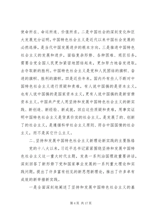 治国理政第三卷心得体会党校.docx