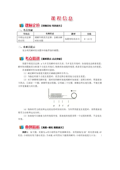 轻松解决瞬时性问题讲解