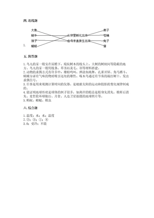 苏教版科学四年级下册期末测试卷带答案（完整版）