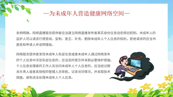 简约清新展板风解读学习未成年人网络保护条例主题PPT模板《未成年人网络保护条例》