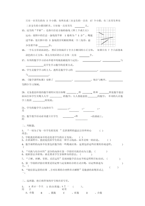 小学数学教师选调进城考试试卷