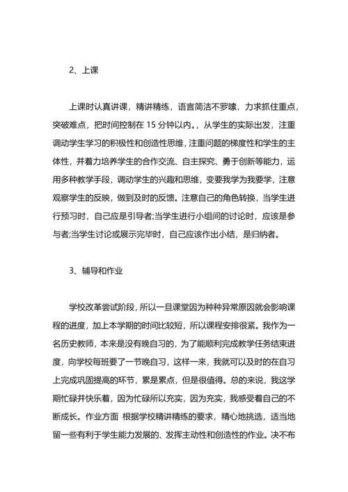 初三历史教师期末工作总结.docx