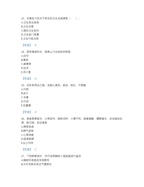 2022年山东省助理医师之中西医结合助理医师自我评估预测题库精品加答案.docx