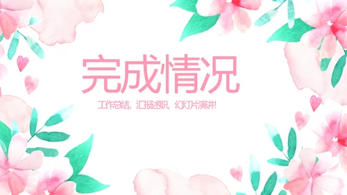 粉色时尚春季护肤动态PPT