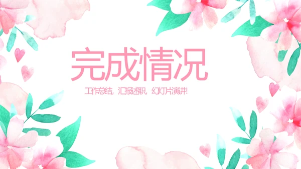 粉色时尚春季护肤动态PPT