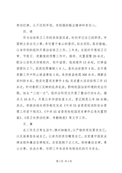 学校保卫科长全年工作汇报.docx